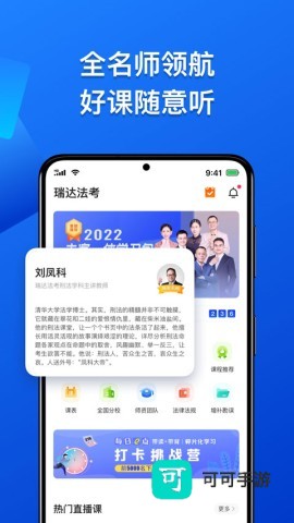 瑞达法考app官方版