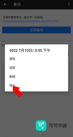 微笔记app高级版 第6张图