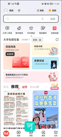 有道词典最新版 第7张图