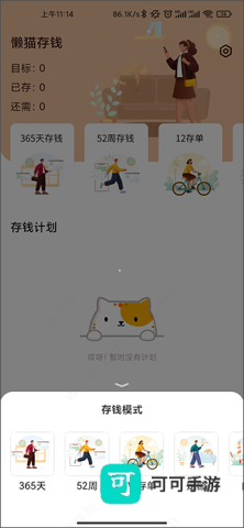 懒猫存钱 第3张图