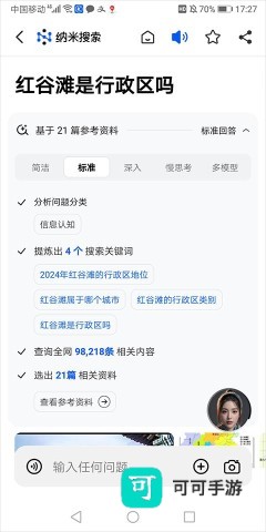 纳米ai官方正版 第5张图