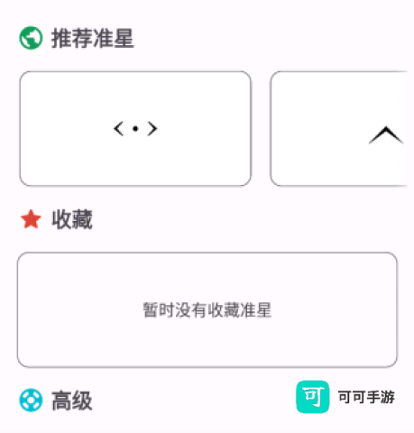 准星精灵 第2张图