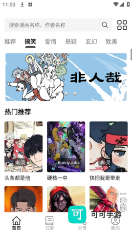 轻漫岛漫画 第3张图