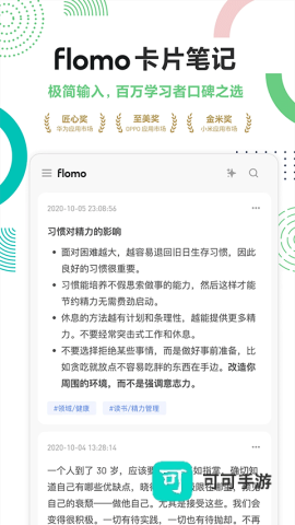 flomo浮墨笔记