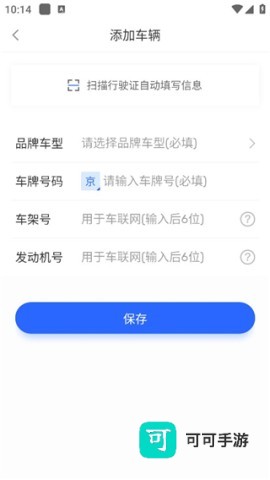 智车管家 第2张图