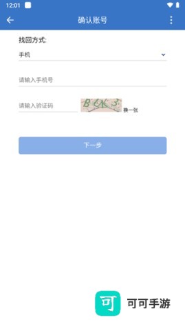 中铁e通手机版本