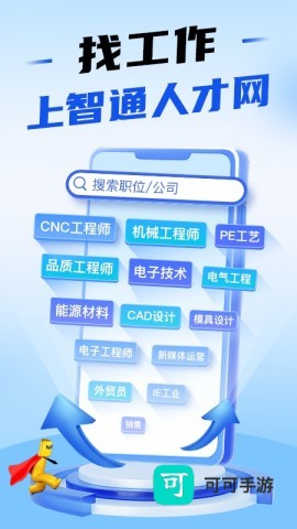 智通人才网手机版