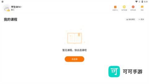 小猿优课 第2张图