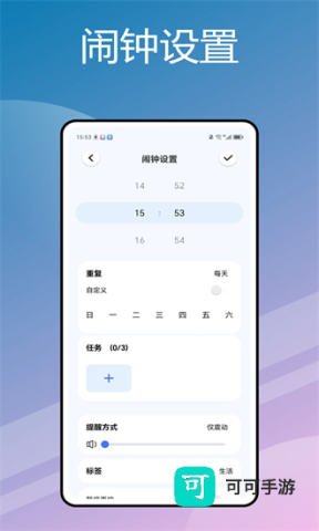 萌萌闹钟 第1张图