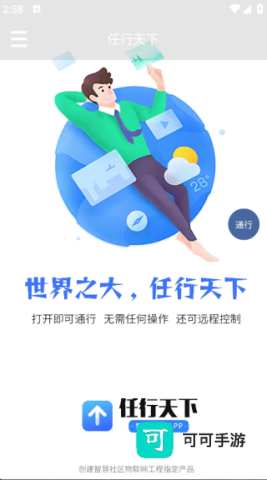 任行天下 第4张图