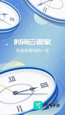 时间记录免费版