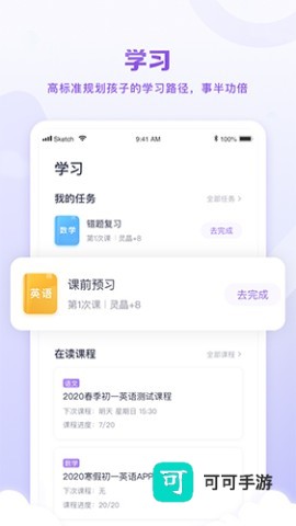 星火教育 第3张图