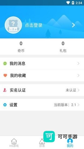 77游戏盒子最新版 第3张图