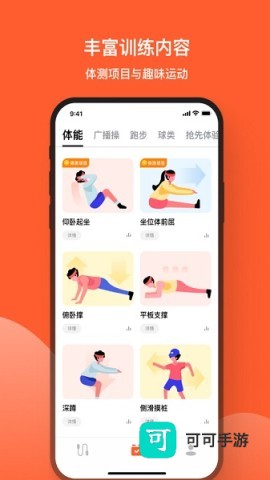 天天跳绳手机版 天天跳绳官方免费版 第1张图