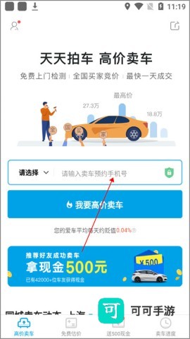 天天拍车 第1张图