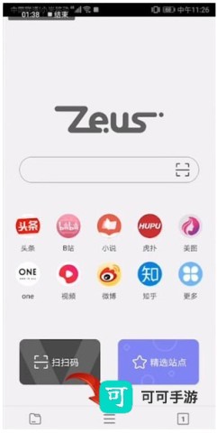 宙斯浏览器永久免费版 第4张图