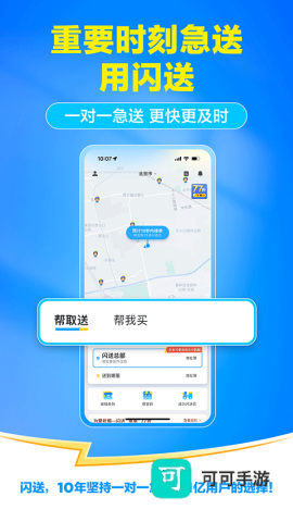 闪送手app官网版