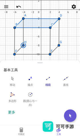 几何画板 第5张图