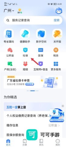 粤省事app官方正版 第3张图