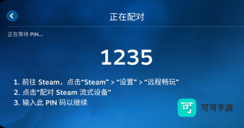 SteamLink官方版 第8张图