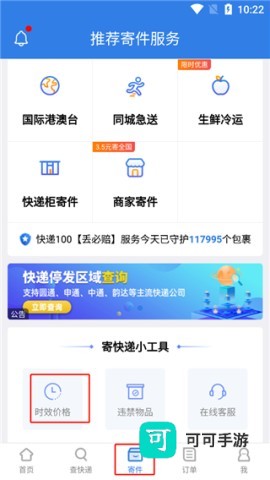 快递100 第3张图