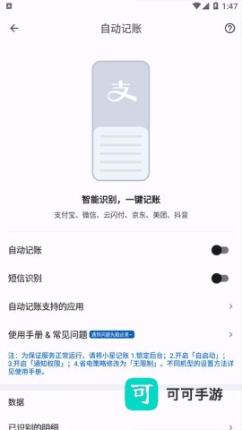 小星记账官网版 第2张图