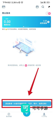 百事AA记账永久版 第7张图