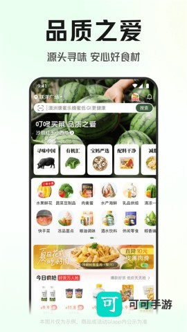 叮咚买菜官方正版