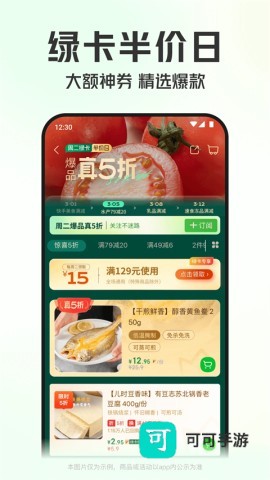 叮咚买菜官方正版