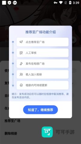 一刻相册安装免费最新版 第7张图