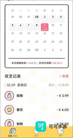 喵喵记账 第3张图