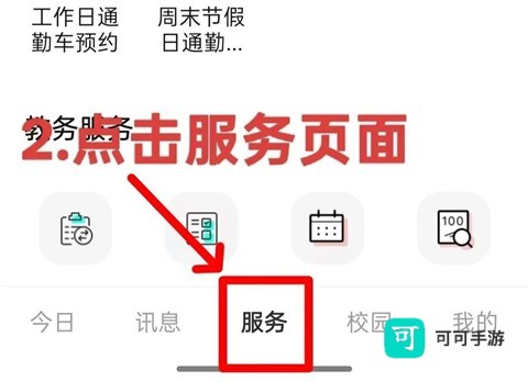 今日校园 第1张图