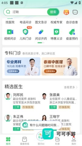 春雨医生 第1张图