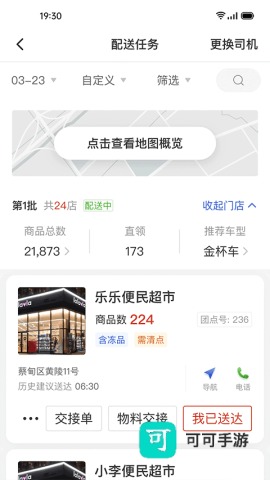 多多买菜司机版 第3张图