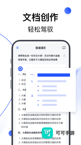 智谱清言安装最新版 第2张图