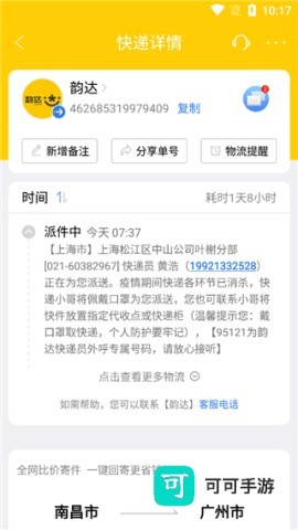 快递100 第2张图