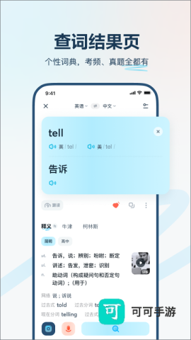 有道翻译官最新版