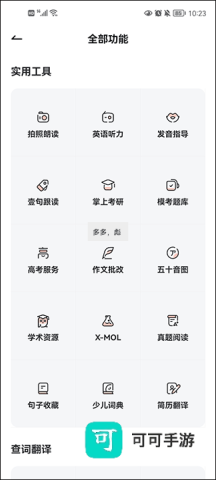 有道词典最新版 第1张图