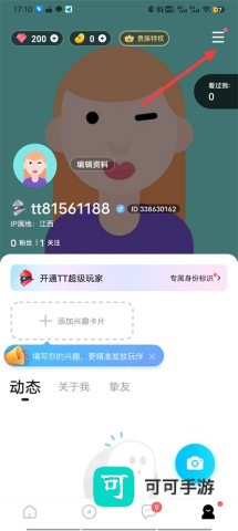 tt语音娱乐版 第1张图