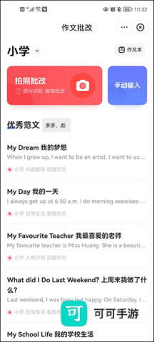 有道词典最新版 第5张图