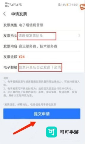 巴士管家 第11张图