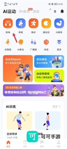 天天跳绳官方免费版 第2张图