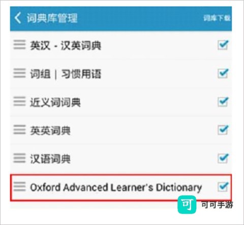 欧路词典免费版 第5张图