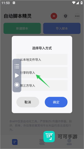 脚本精灵 第8张图