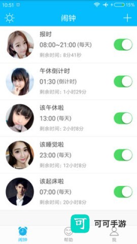 萌萌闹钟 第2张图