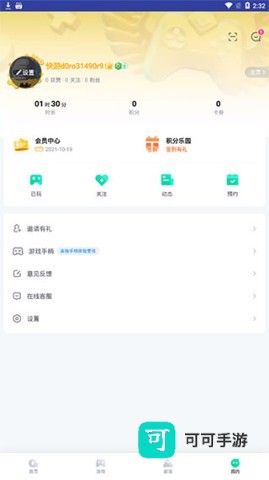 咪咕快游最新版本 第1张图