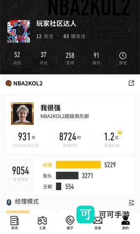 nba2kol2助手手机版