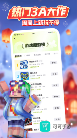 咪咕快游最新版本