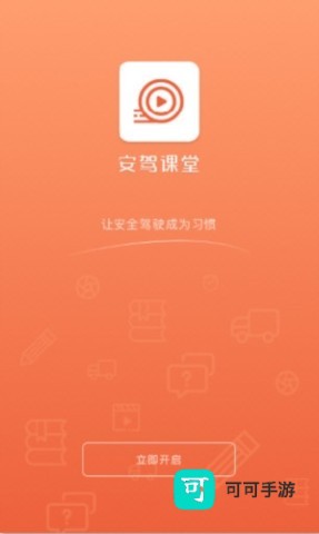 安驾课堂 第1张图