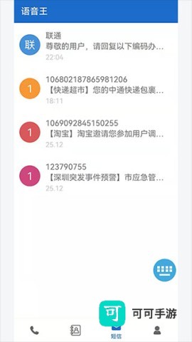 语音王 第1张图